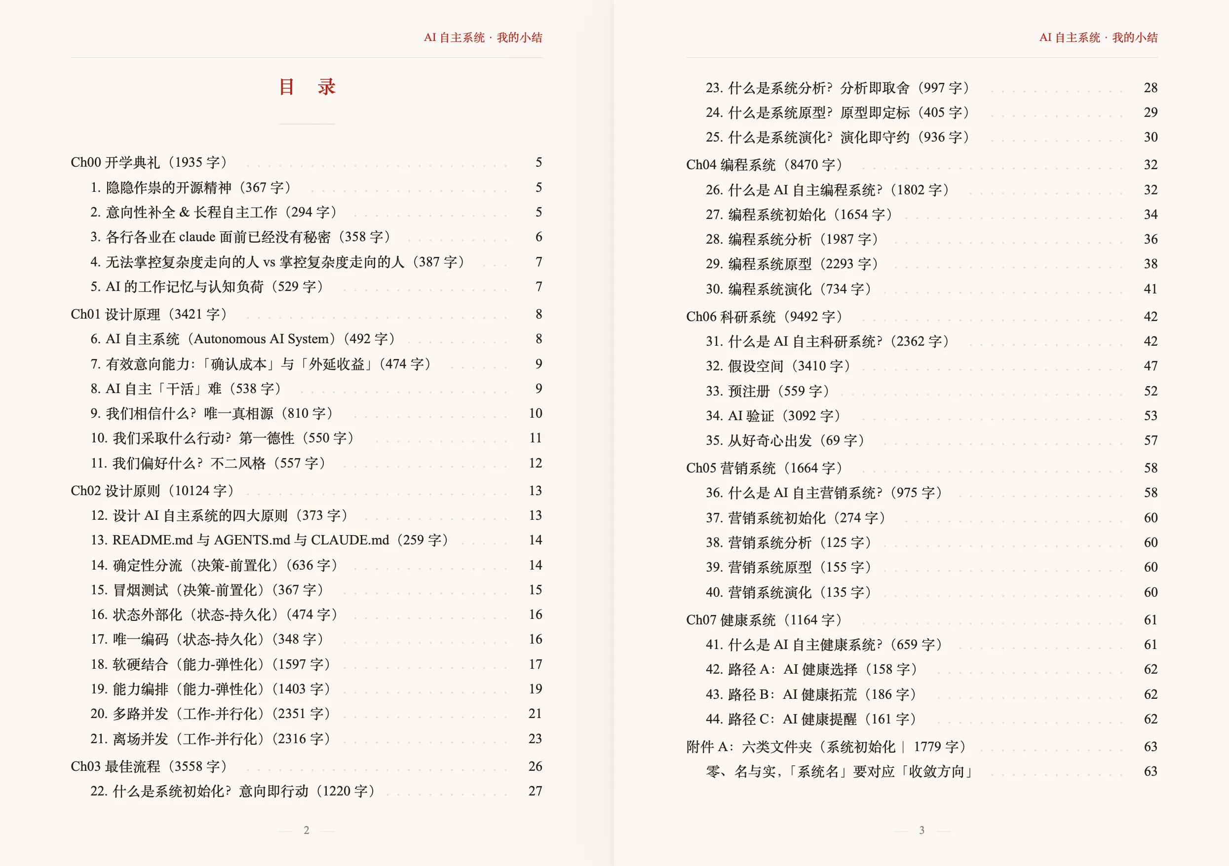 《我的小结》目录