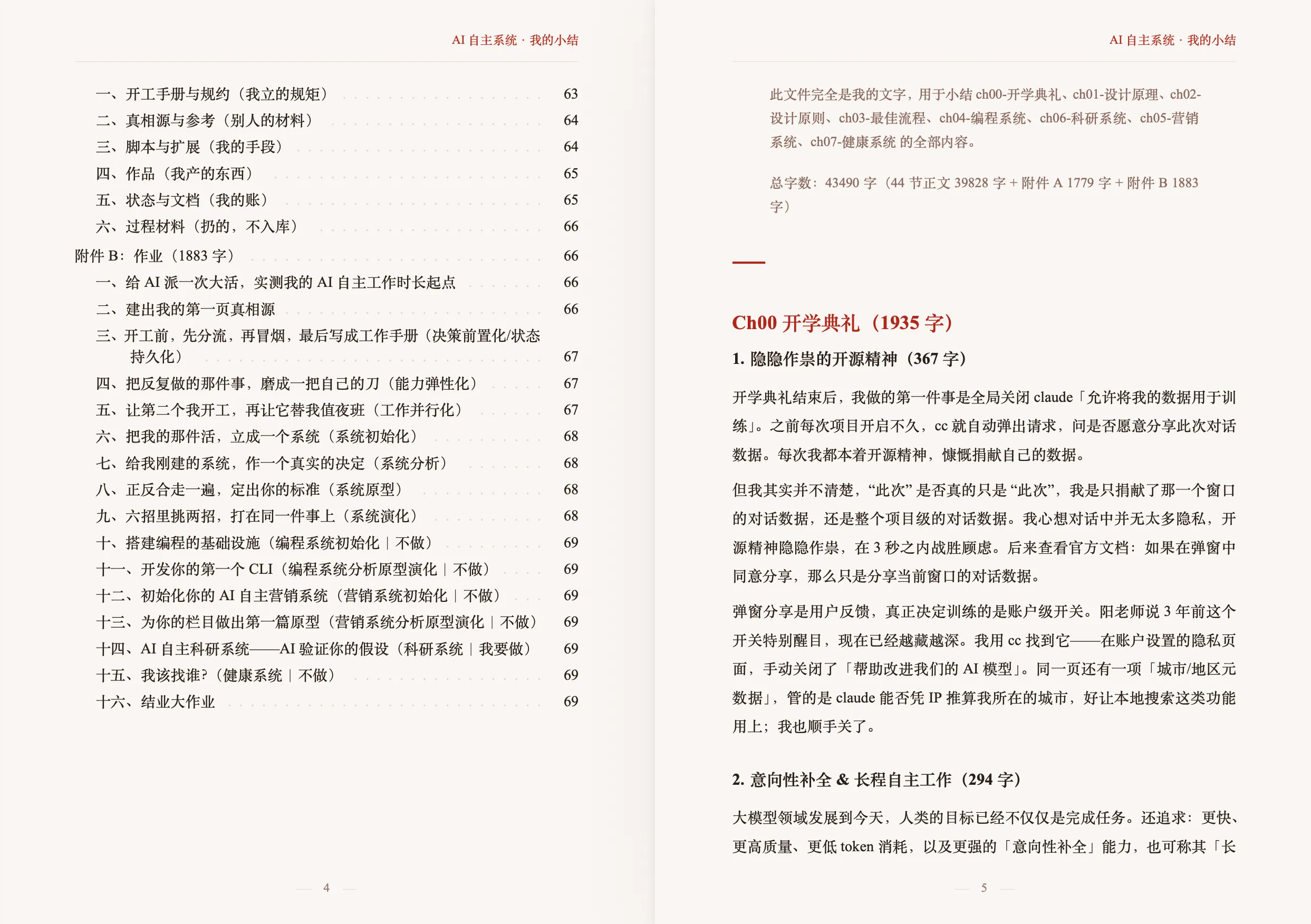 《我的小结》目录续
